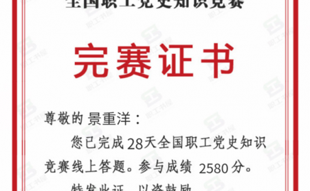 全國(guó)職工黨史競(jìng)賽，他積極參加，他就是山東金格瑞顆粒機(jī)機(jī)加工班組長(zhǎng)景重洋
